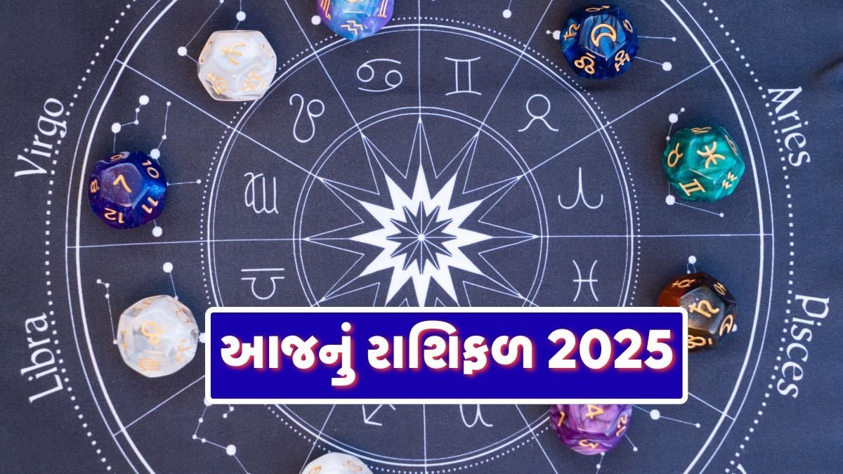 aaj nu rashifal gujarati