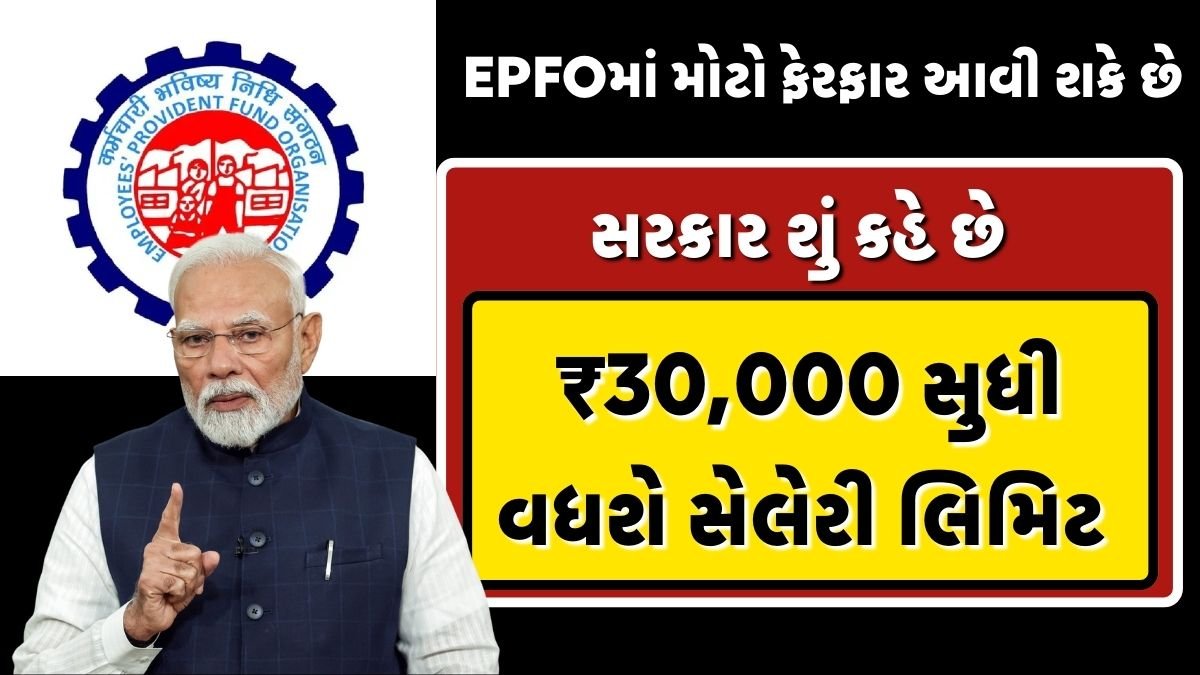 Will govt increase EPF wage ceiling from Rs 15000 to 3000