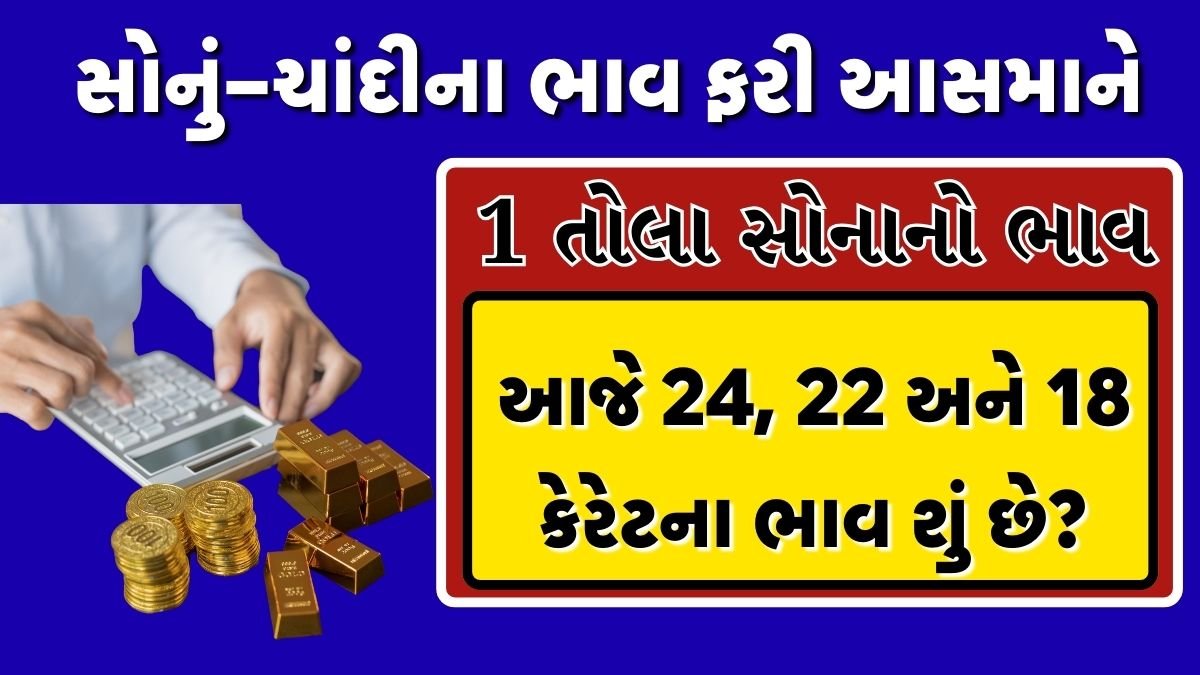 Gold Silver Rate Today