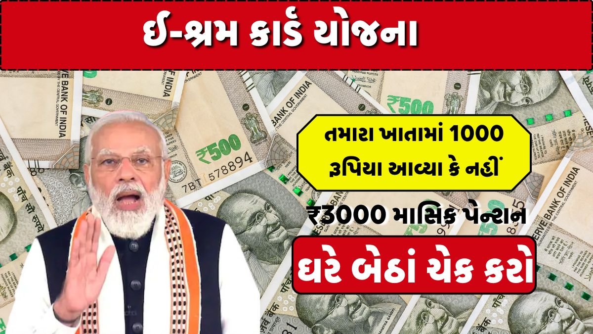 E Shram Card Payment Status