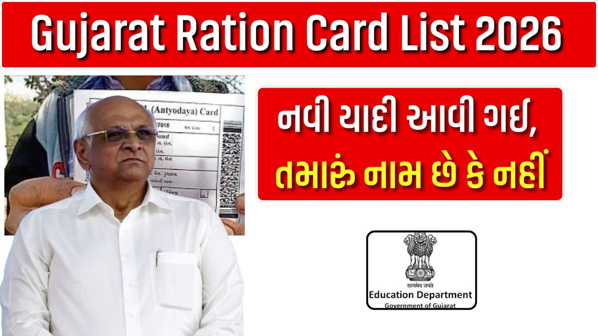 Gujarat Ration Card List 2026